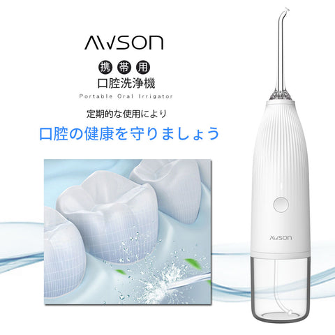 USB充電式口腔洗浄器(AW-1100W/1100B)
