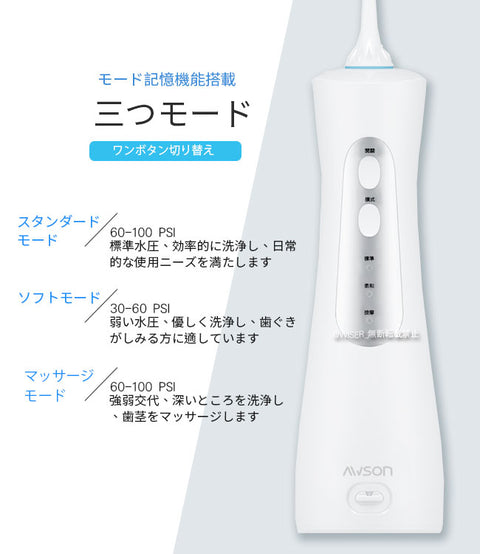 USB充電式口腔洗浄器(AW-2110)