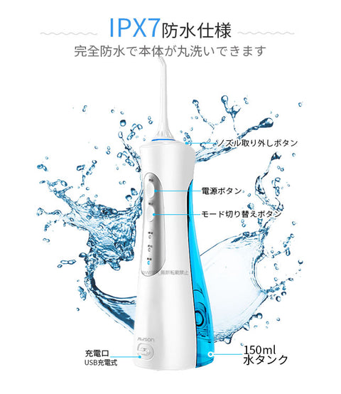 USB充電式口腔洗浄器(AW-2110)