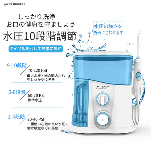 家庭用口腔洗浄器(AW-3300)