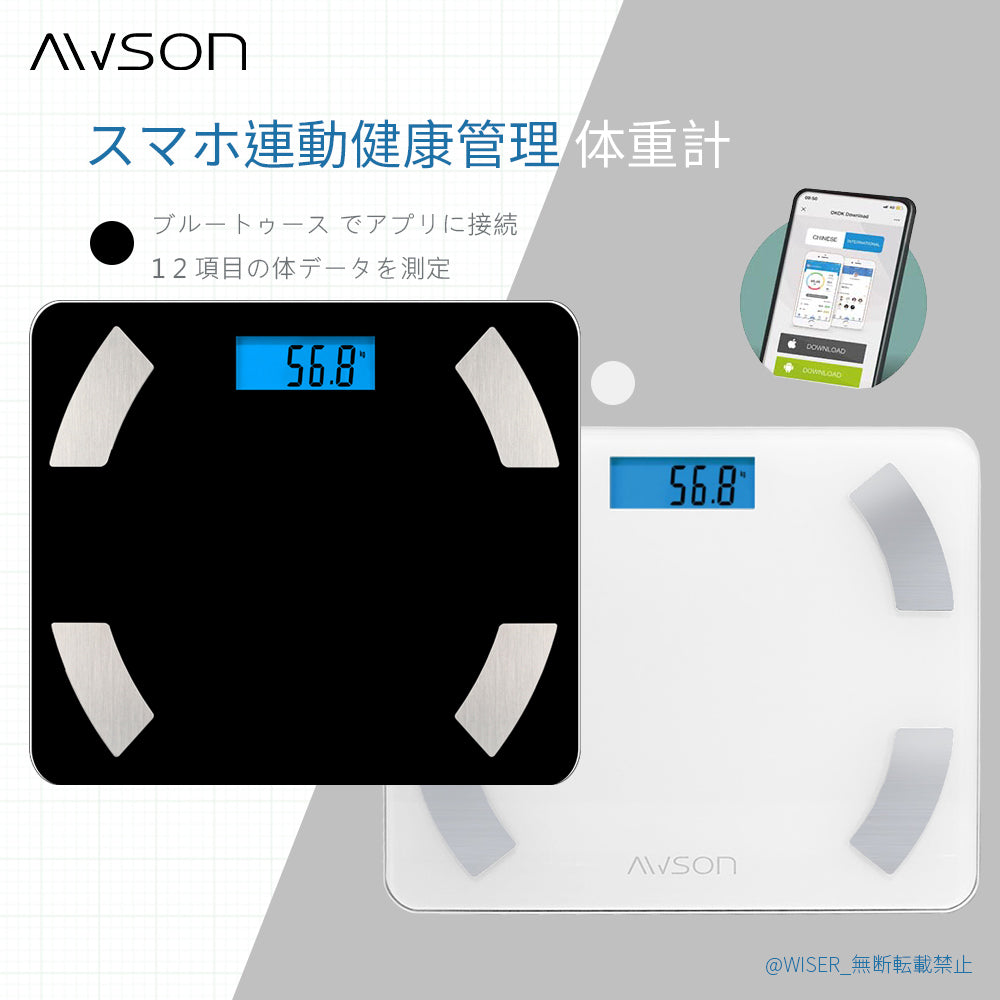 スマホ連動健康管理体重計(AW-9001) – AWSON