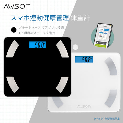 スマホ連動健康管理体重計(AW-9001)