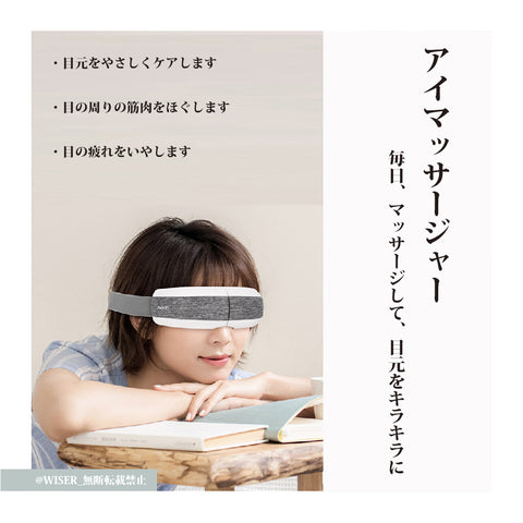 アイマッサージャー(AWM-8002)