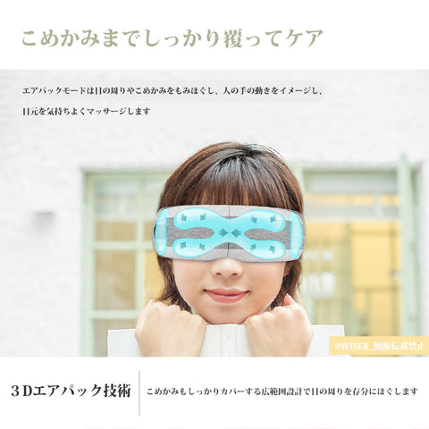 アイマッサージャー(AWM-8002)